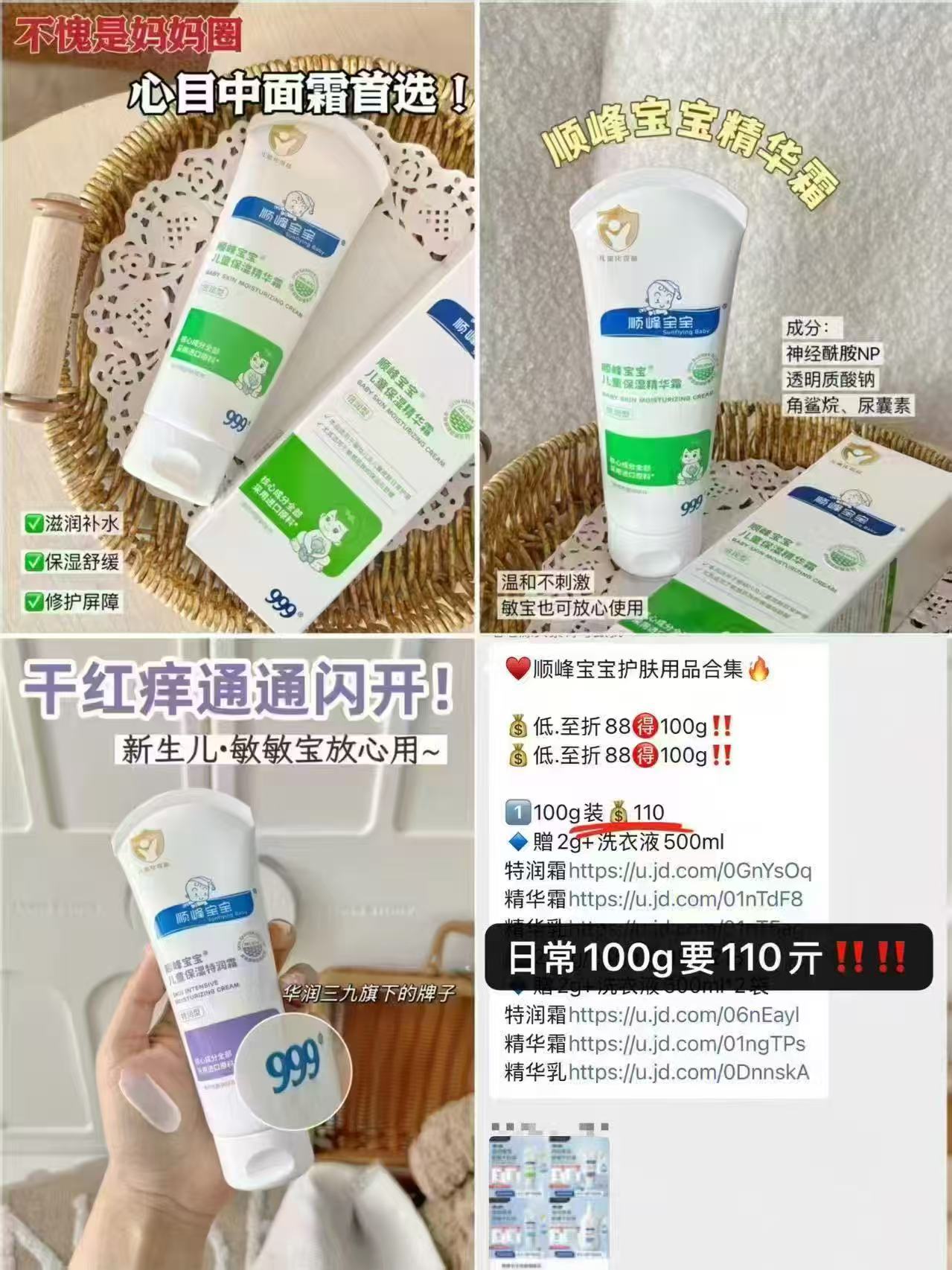 顺峰宝宝999儿童面霜225g×2拍1件含赠330g 63.8元 - 86线报