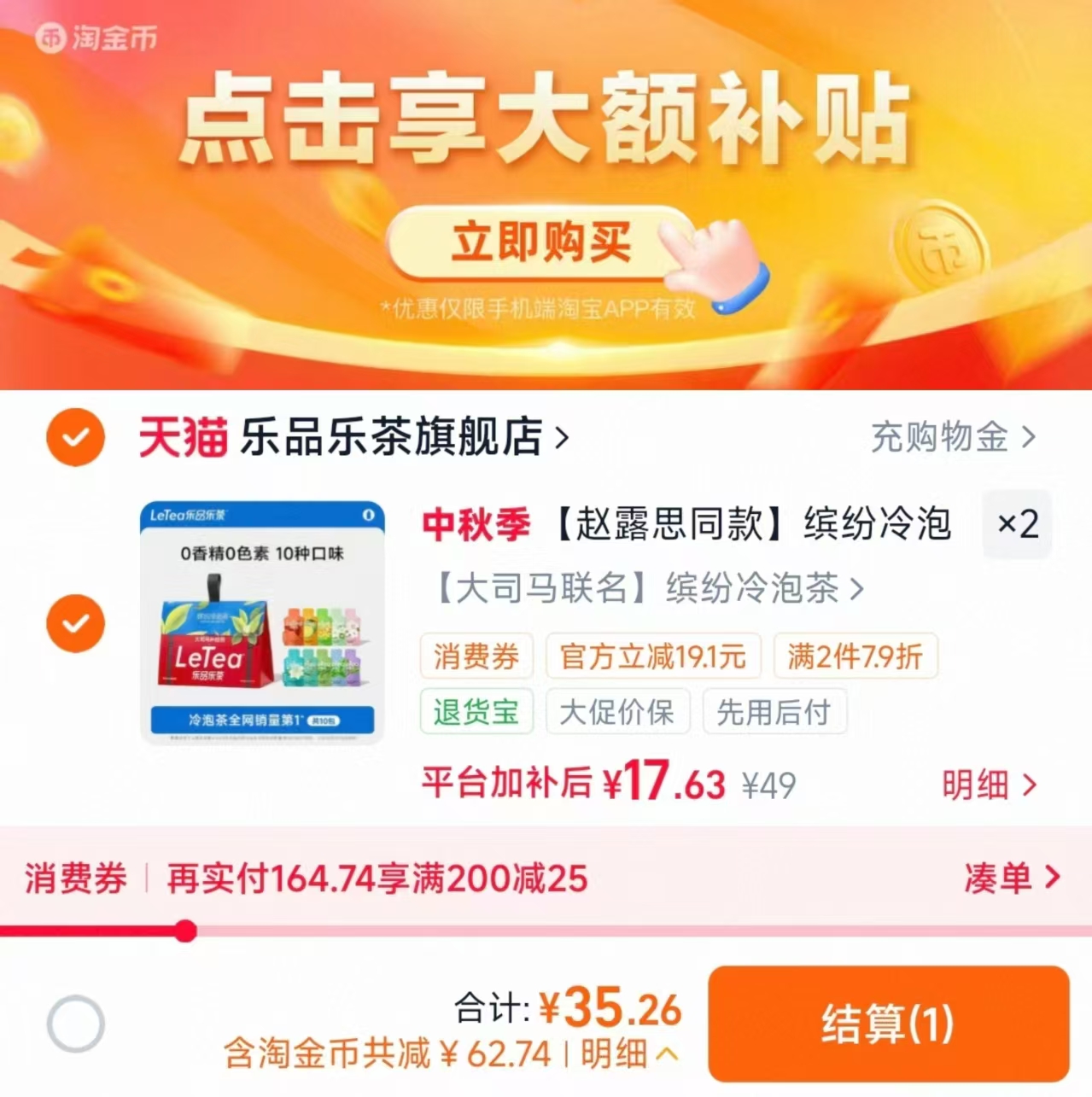 🟥LeTea乐品乐茶冷泡茶 多款任选拍2件💰35.2 需下拉叠3.96桃淦币拍下 - 86线报
