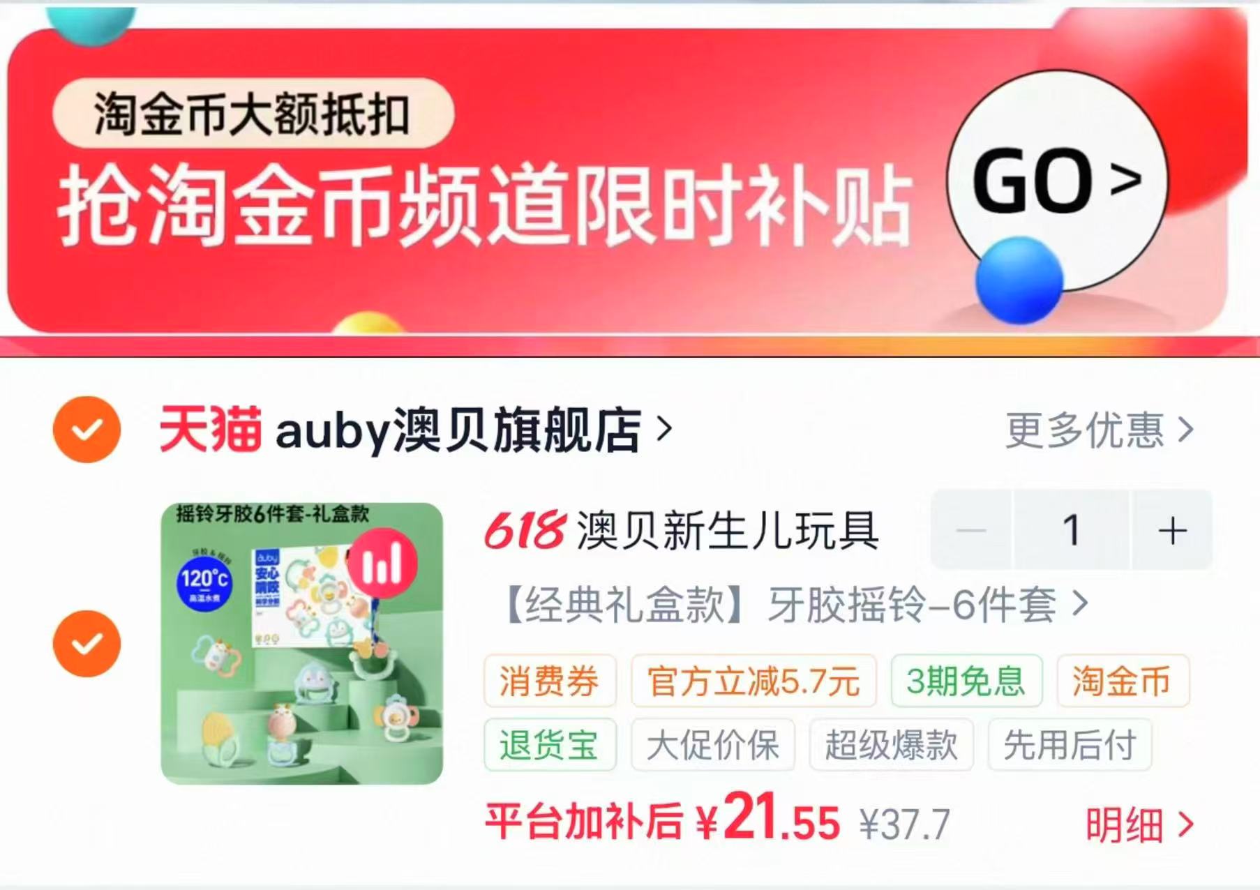 澳贝手摇铃牙胶禮盒6件套 21.5元 - 86线报 澳贝手摇铃牙胶禮盒6件套 21.5元 - 86线报