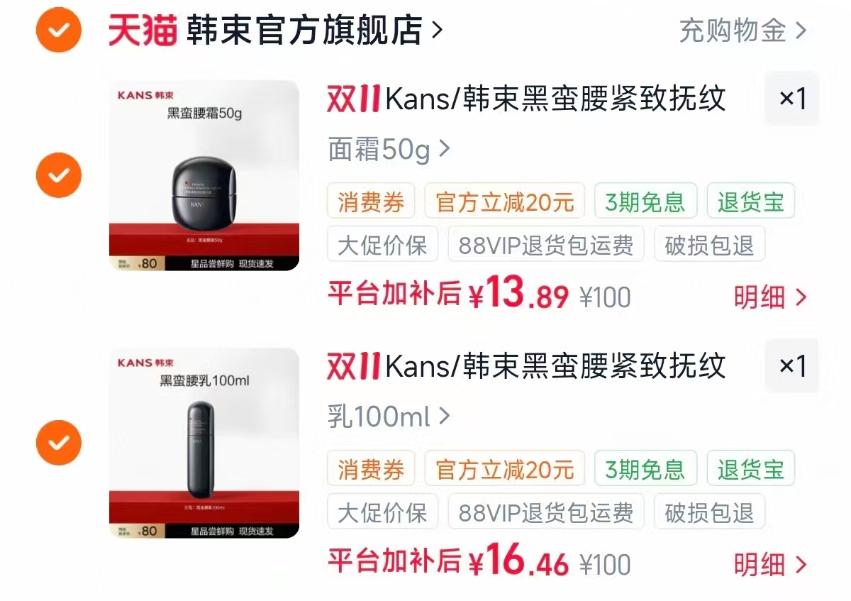 韩束黑蛮腰紧致抚纹套组水乳精华 拍2件 13元/件 - 86线报 韩束黑蛮腰紧致抚纹套组水乳精华 拍2件 13元/件 - 86线报
