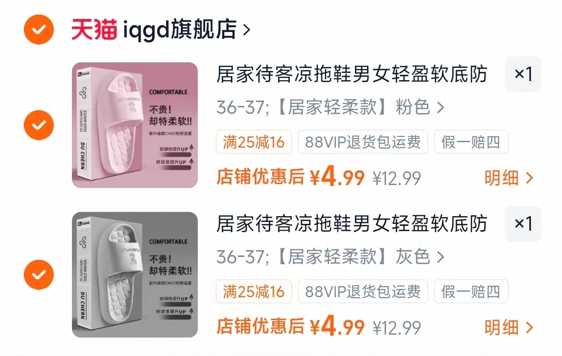iqgd居家拖鞋防臭男女拍2件 4.9元 - 86线报