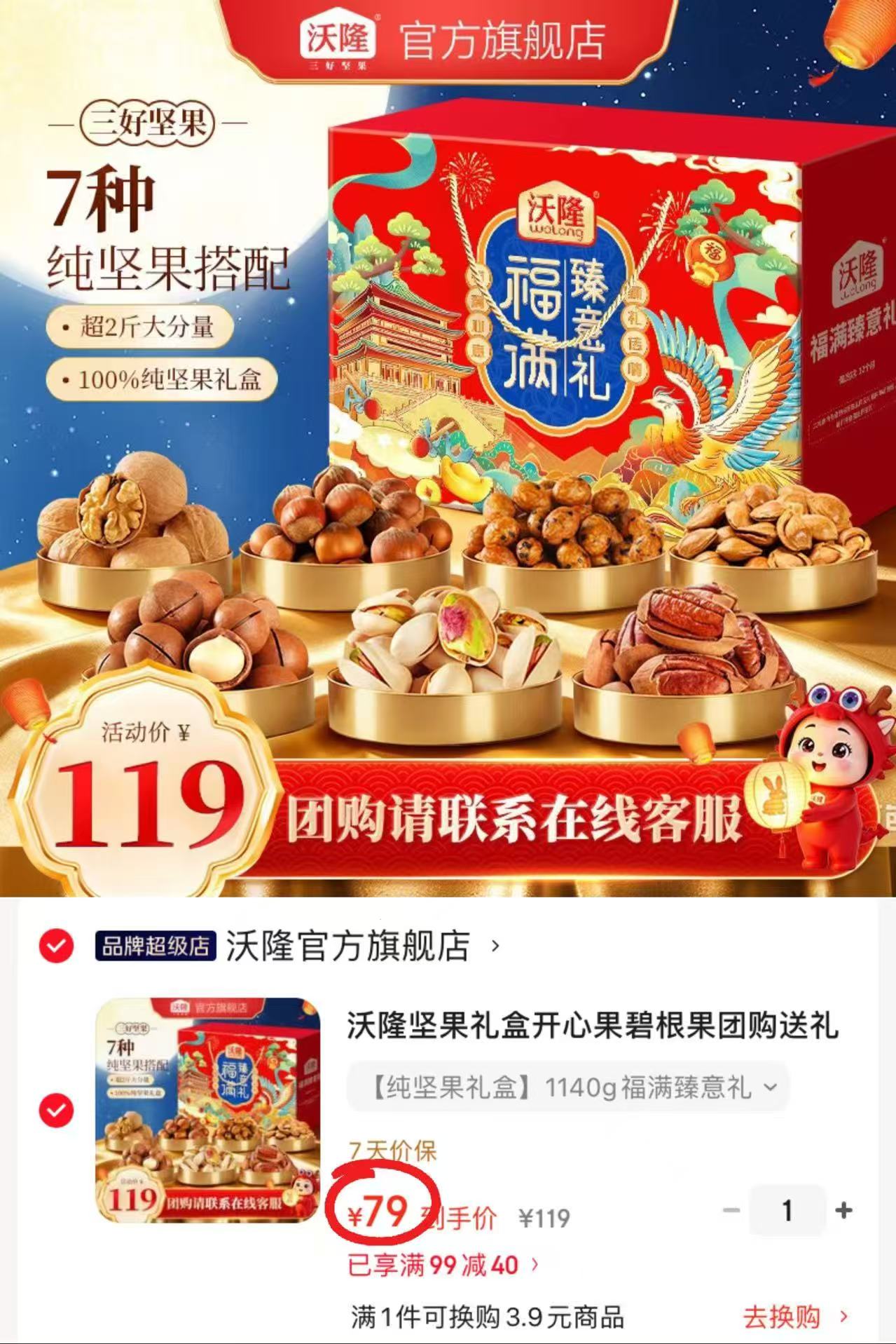 ⭕️沃隆福满臻意纯坚果禮盒 💰仅79🉐1140g/件‼️ - 86线报