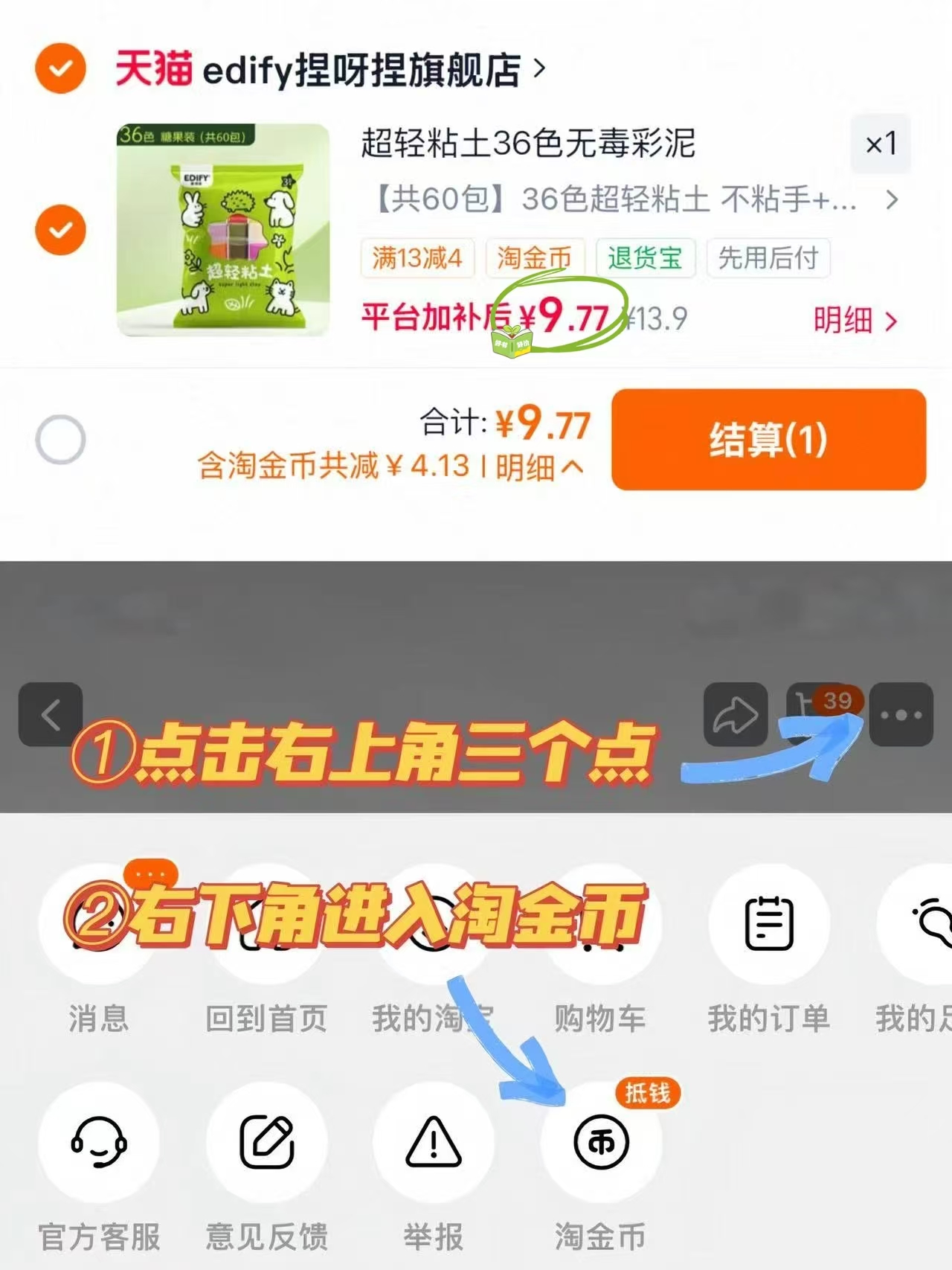 edify儿童超轻粘土拍60包共36色 9.7元 - 86线报