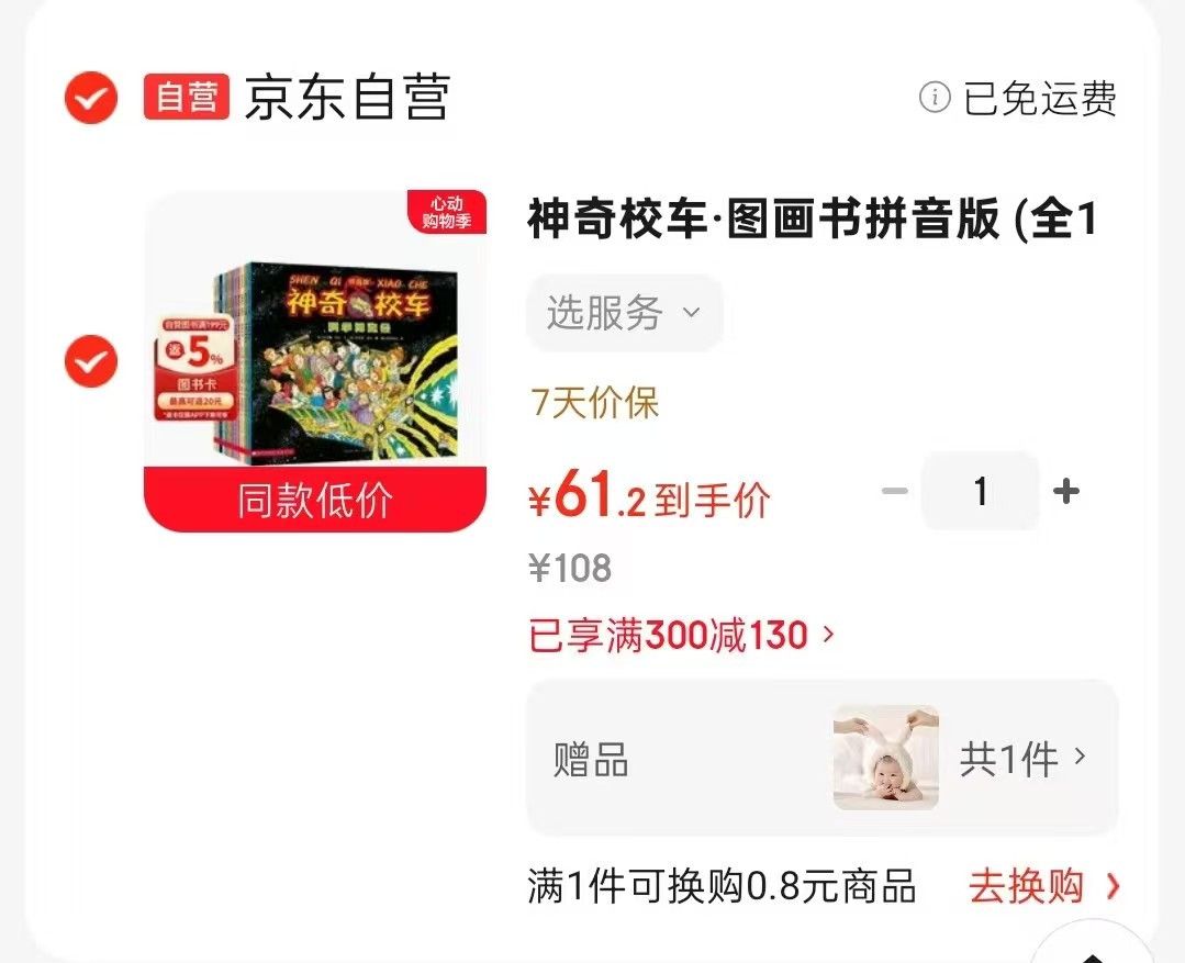 神奇校车图画书拼音版 61.2元 - 线报酷 神奇校车图画书拼音版 61.2元 - 线报酷