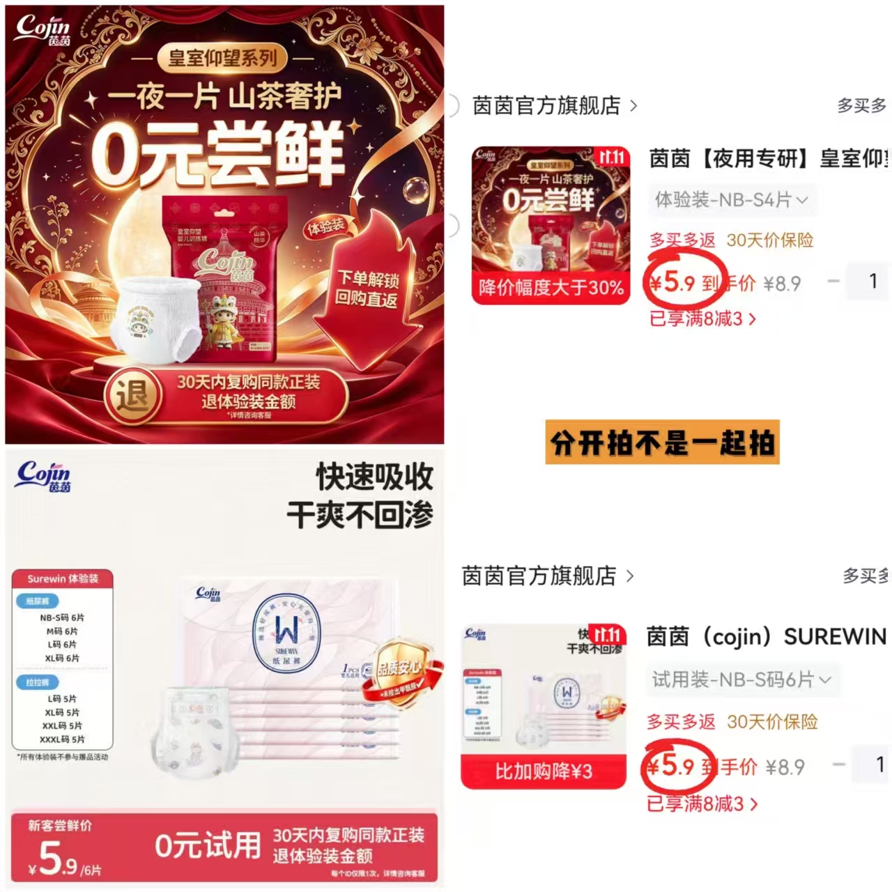 茵茵系列尿不湿体验装 5.9元 - 线报酷