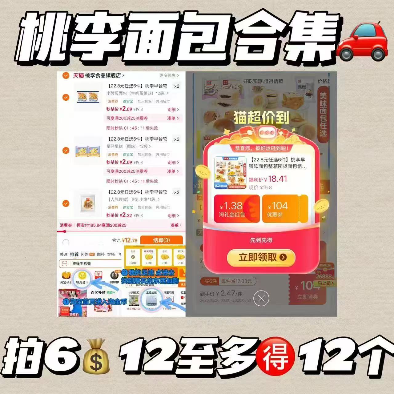 桃李面包合集任选6件至多得12个 12元 - 线报酷