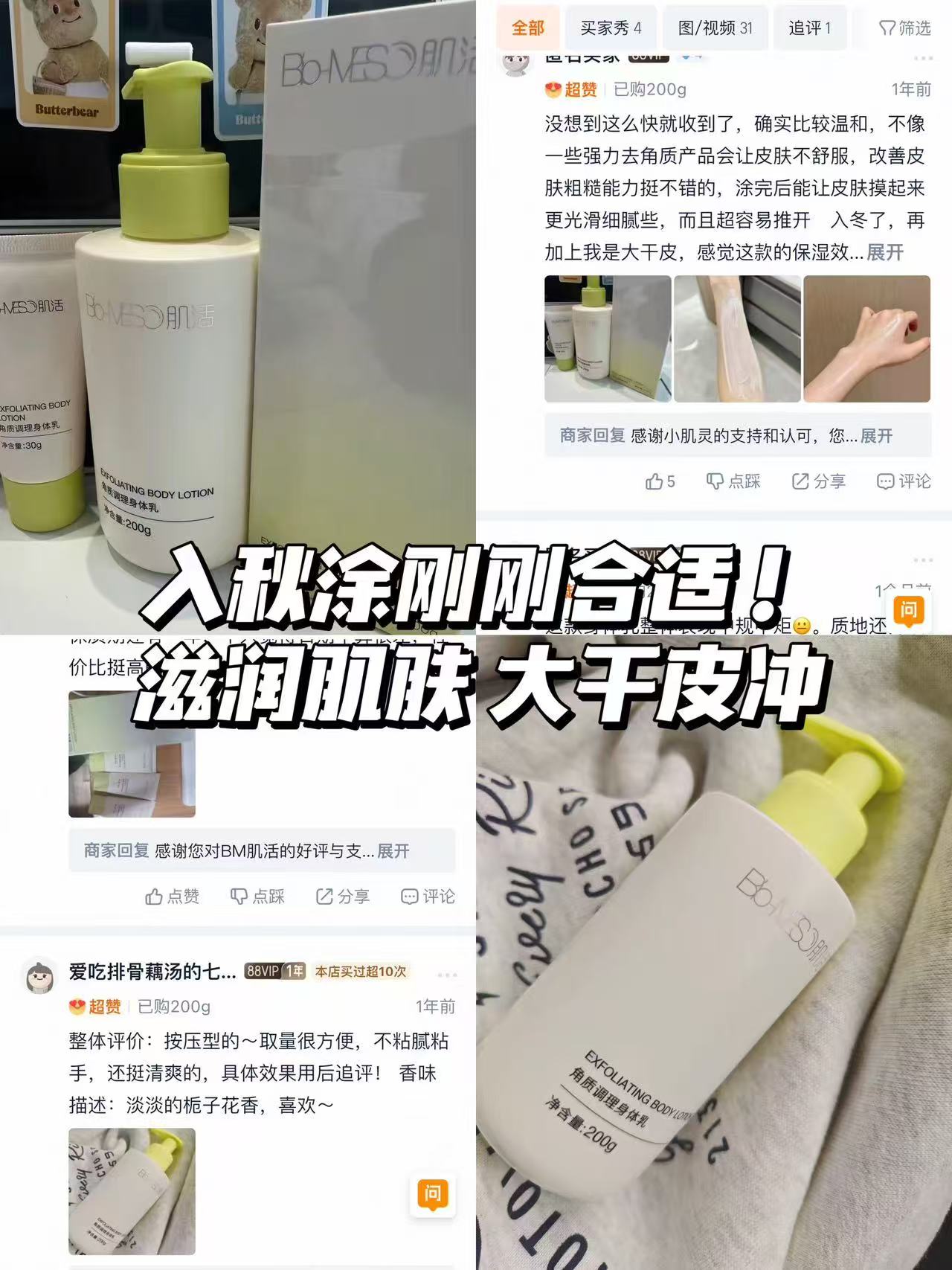 BM肌活轻酸身体乳200g加贈30*3支 24.8元 - 86线报