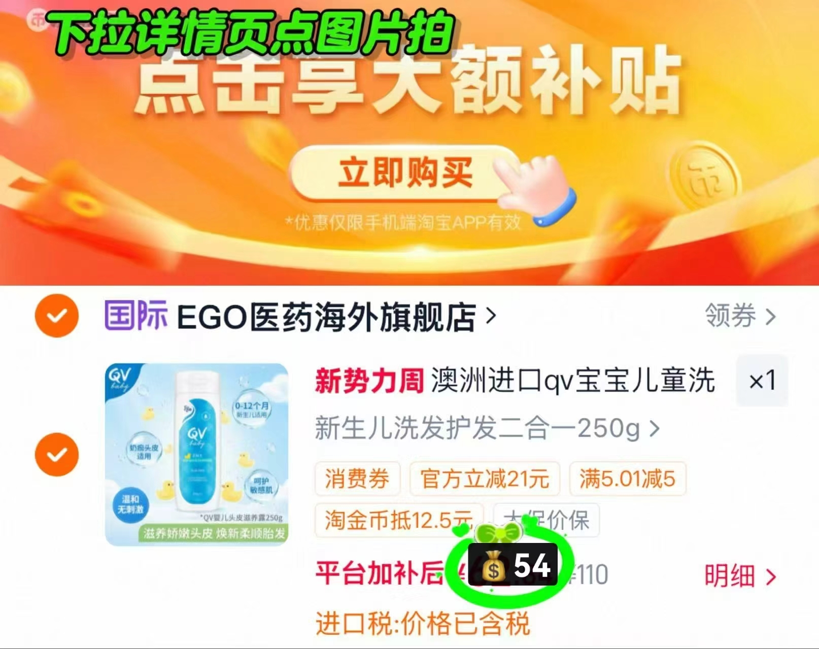 EGO QV婴儿洗护二合一250g 54元 - 86线报