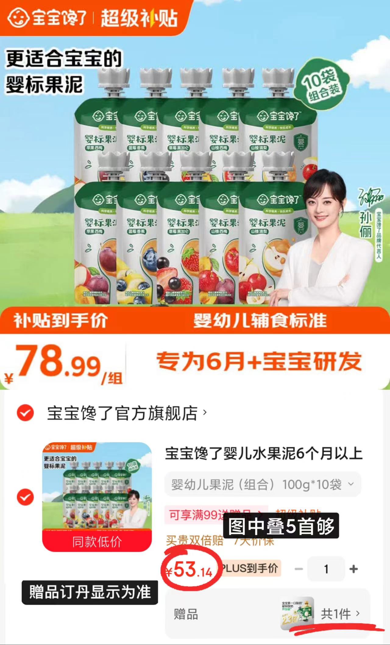⭕️速🔥宝宝馋了婴幼儿果泥 💰折4.8/袋‼️含贈‼️ - 线报酷