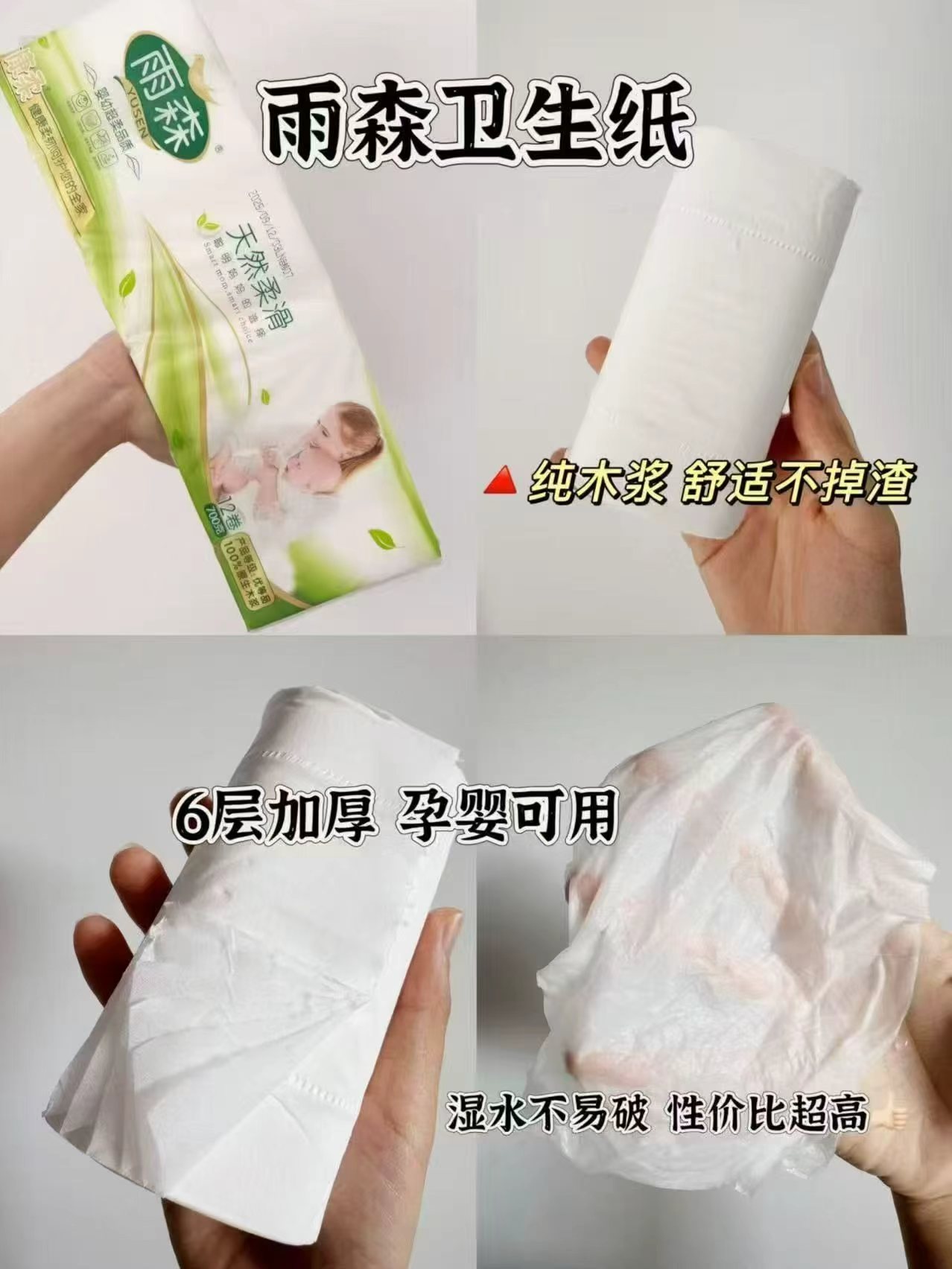 雨森天然柔滑妇婴卷纸48卷*4提 24.9元 - 86线报
