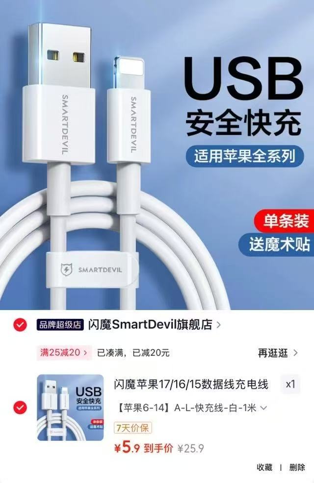 闪魔官方数据线 5.9元 - 86线报 闪魔官方数据线 5.9元 - 86线报