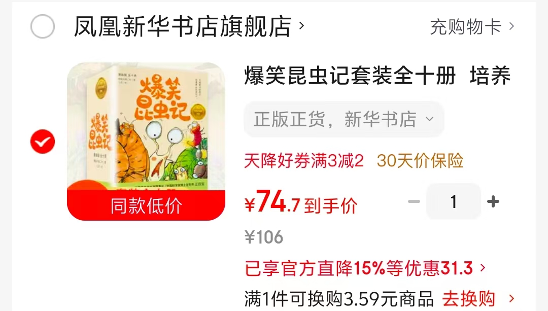 爆笑昆虫记套装10册 74.7元 - 86线报 爆笑昆虫记套装10册 74.7元 - 86线报
