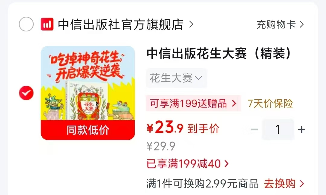📚花生大赛精装💰23.9 ⭕️领199-40品.类卷 - 86线报