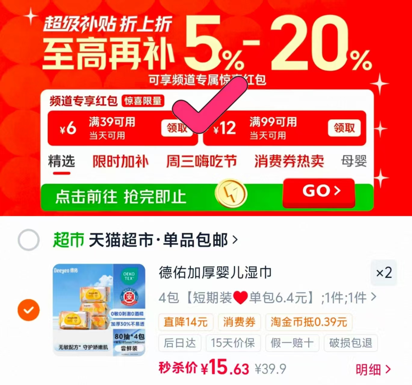 德佑婴儿手口湿巾加厚大包80抽×4包拍2发8包 3.9元 - 线报酷