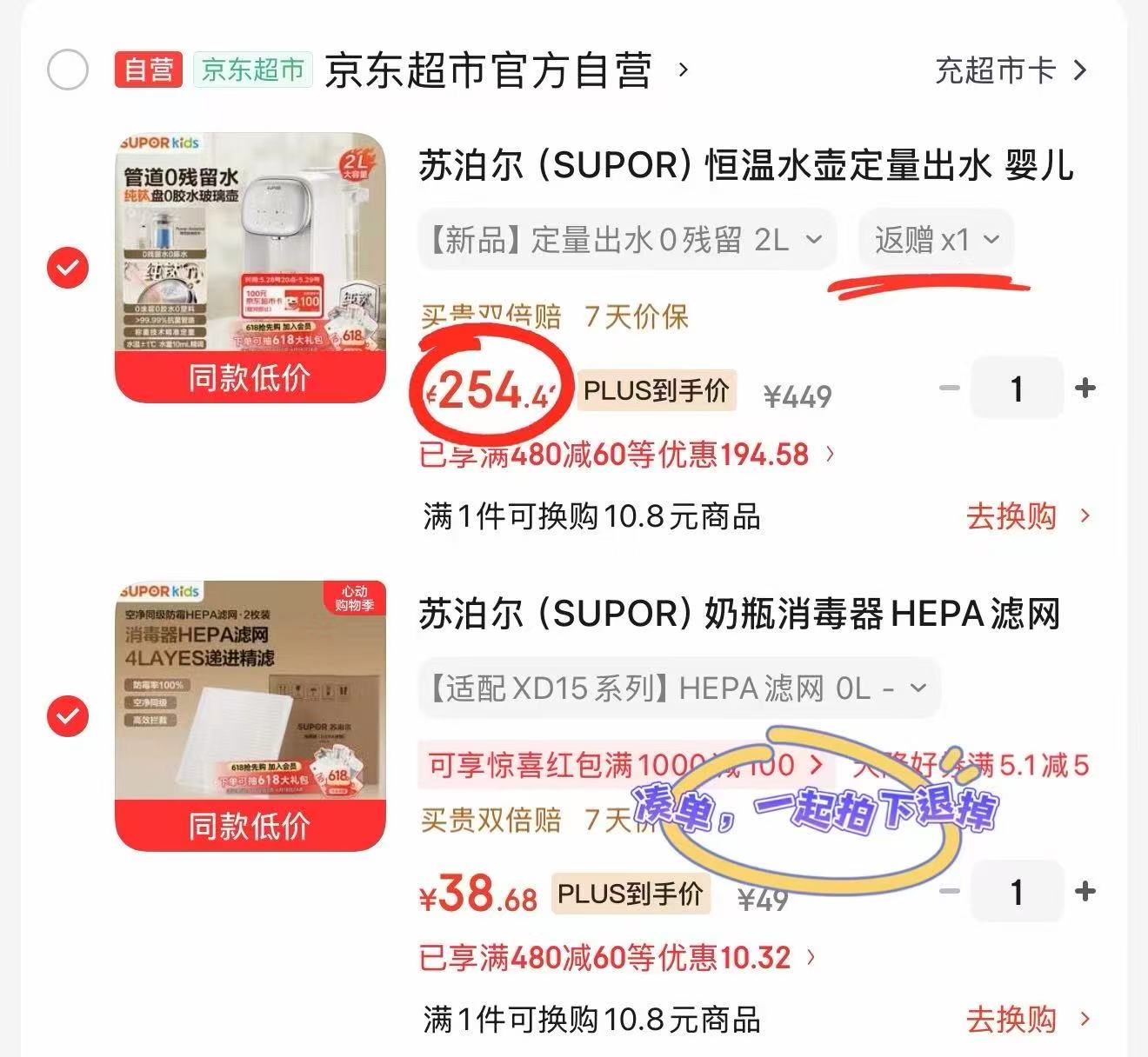 苏泊尔定量恒温水壶2L 104.4元 - 86线报