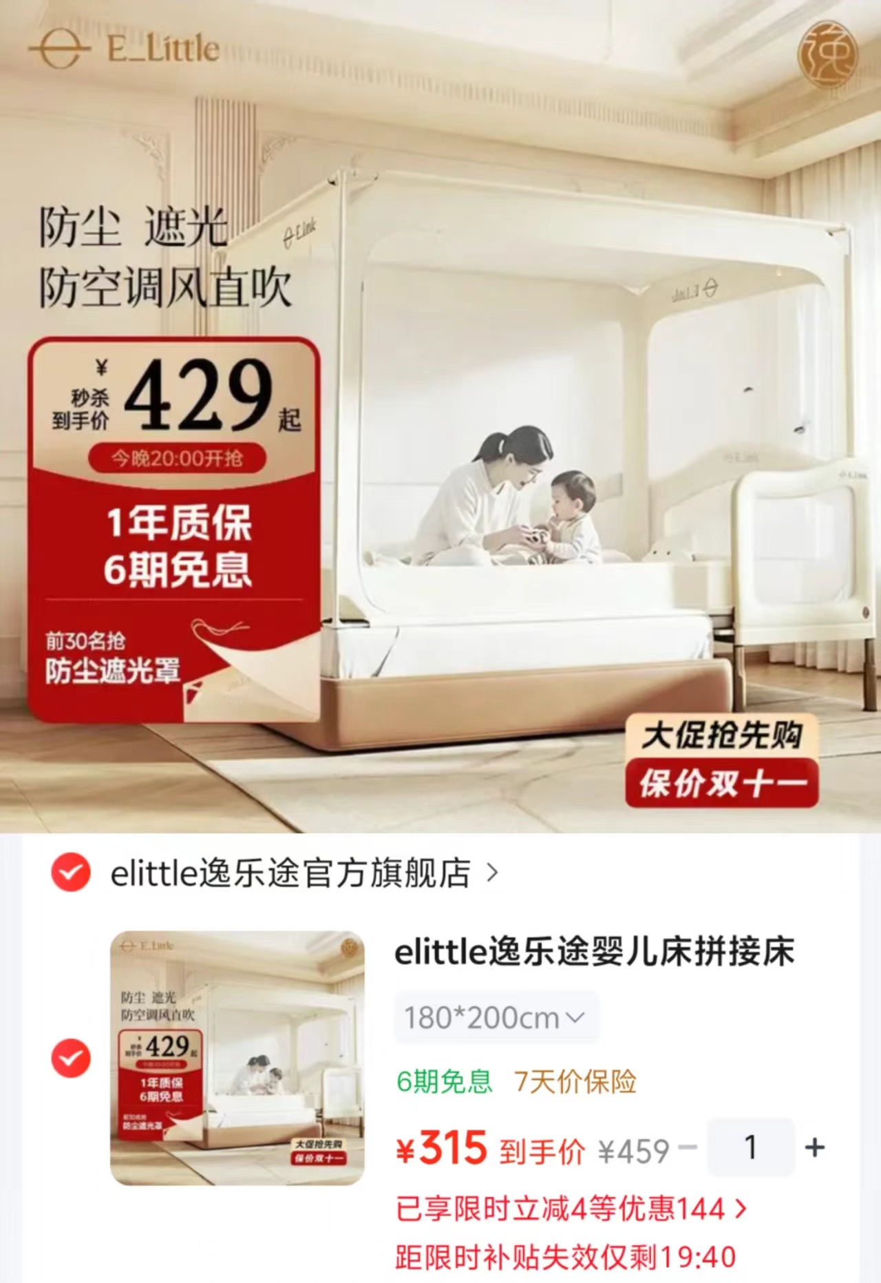 逸乐途elittle防摔蚊帐180*200cm 315元，棒棒猪心心象免打钉防护栏 95.9元 - 86线报