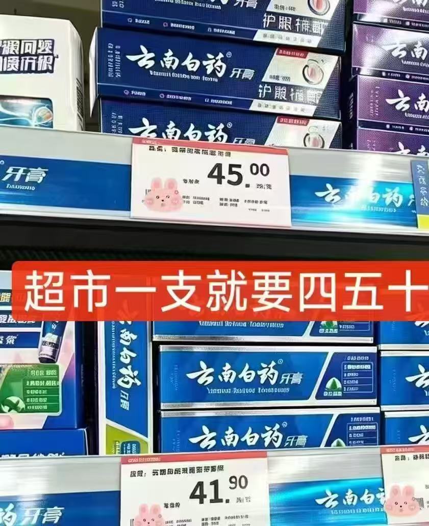 云南白药益生菌牙膏拍4含赠共6件 43.7元，云南白药多效牙膏 7.2元 - 线报酷