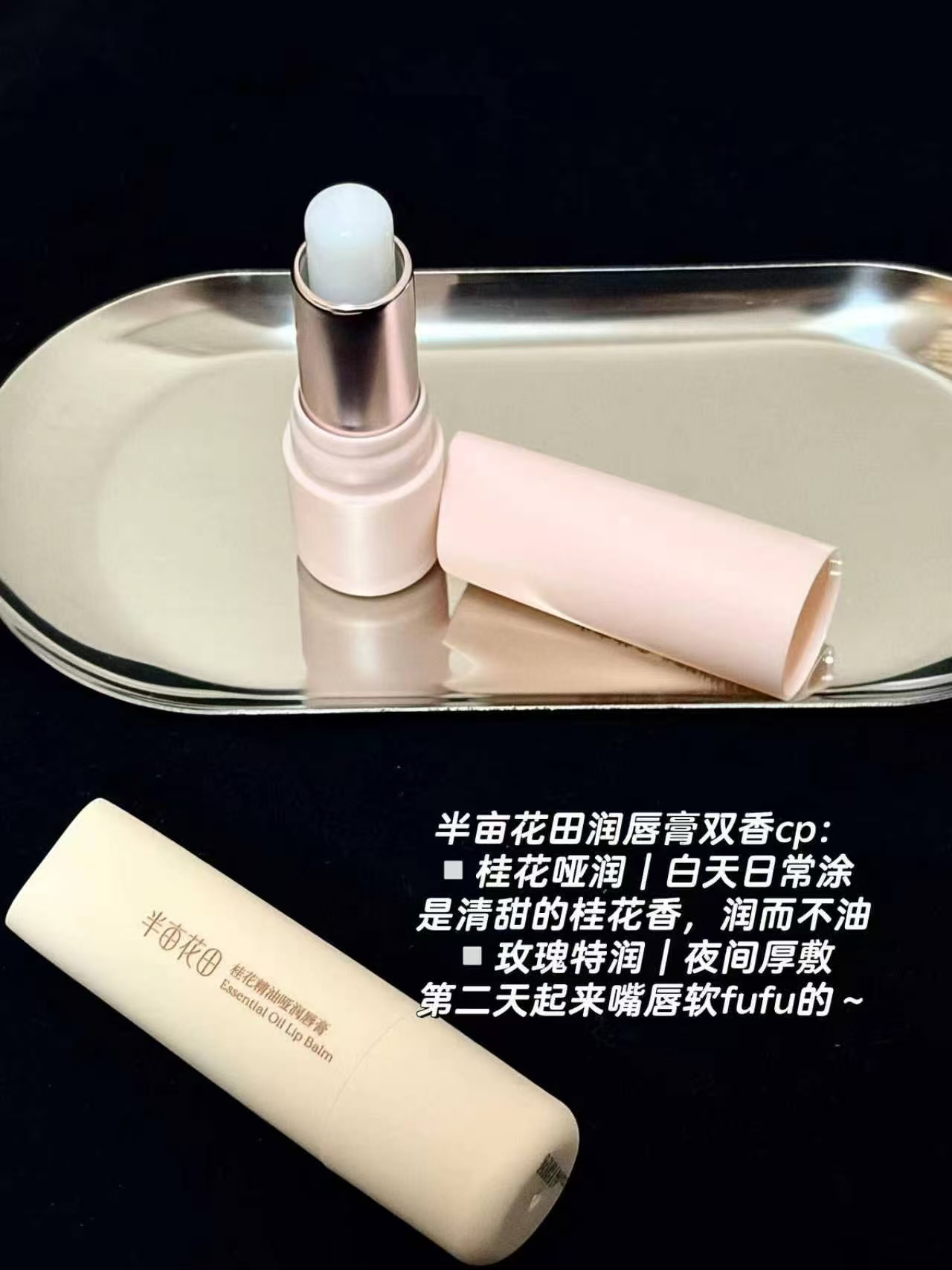 半亩花田精油润唇膏拍3支 25.4元 - 86线报