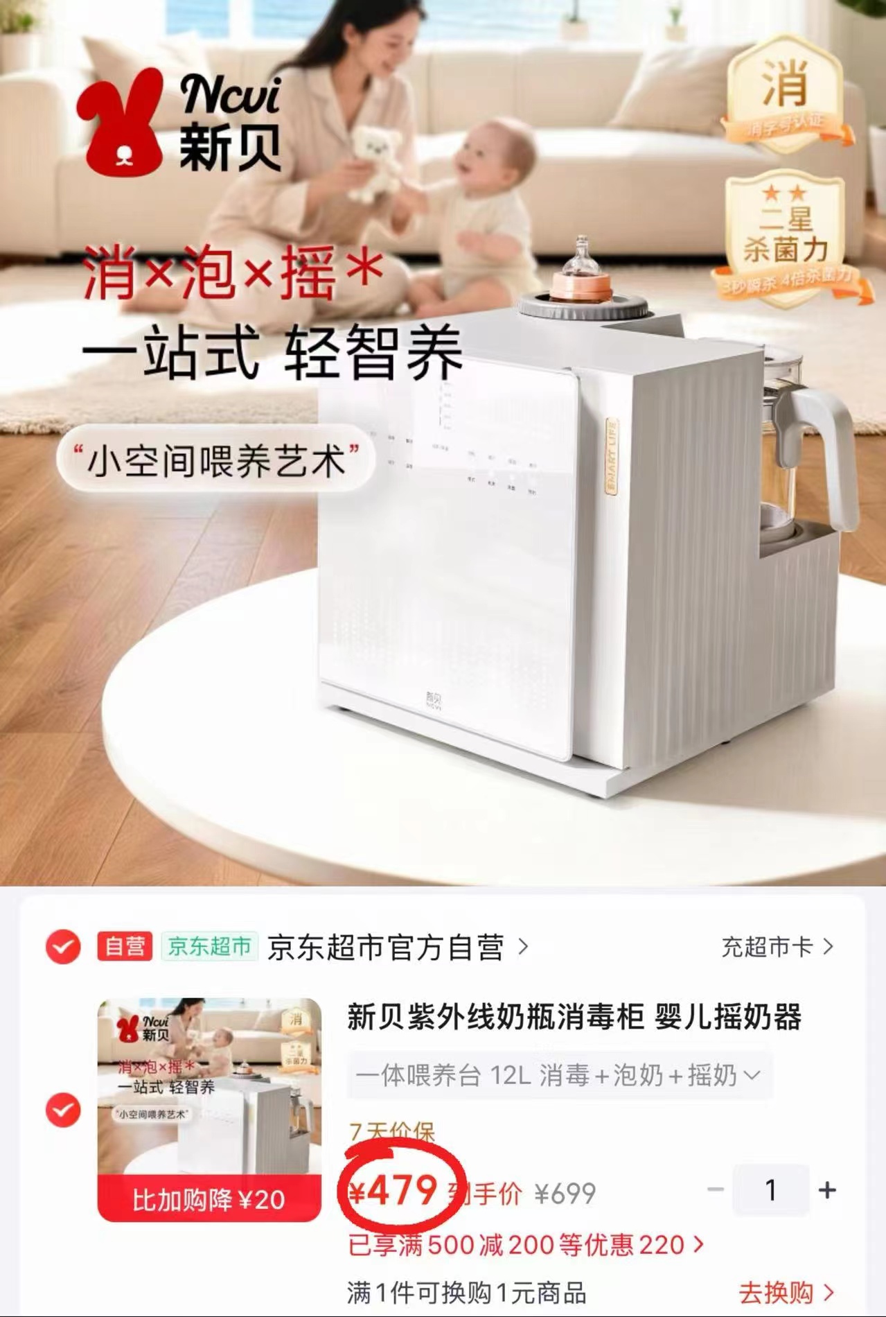 ⭕️自.营新贝婴儿三合一喂养台 💰479🉐12L消毒+泡/摇奶‼️ - 86线报