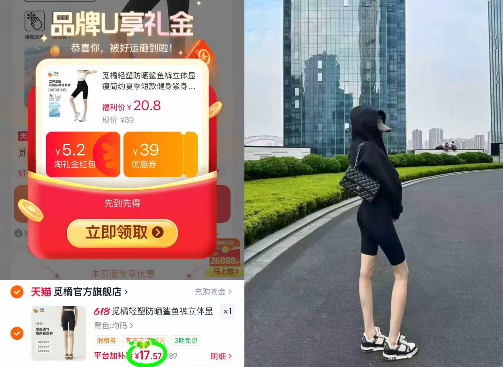 觅橘轻塑显瘦鲨鱼裤 17.5元 - 86线报