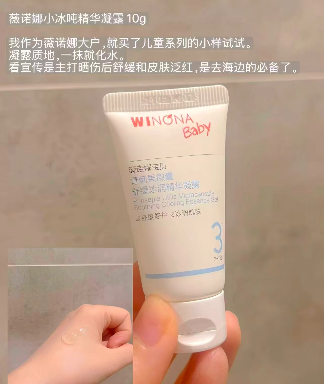 薇诺娜宝贝小冰吨面霜拍1发10g*2支 9.9元 - 线报酷