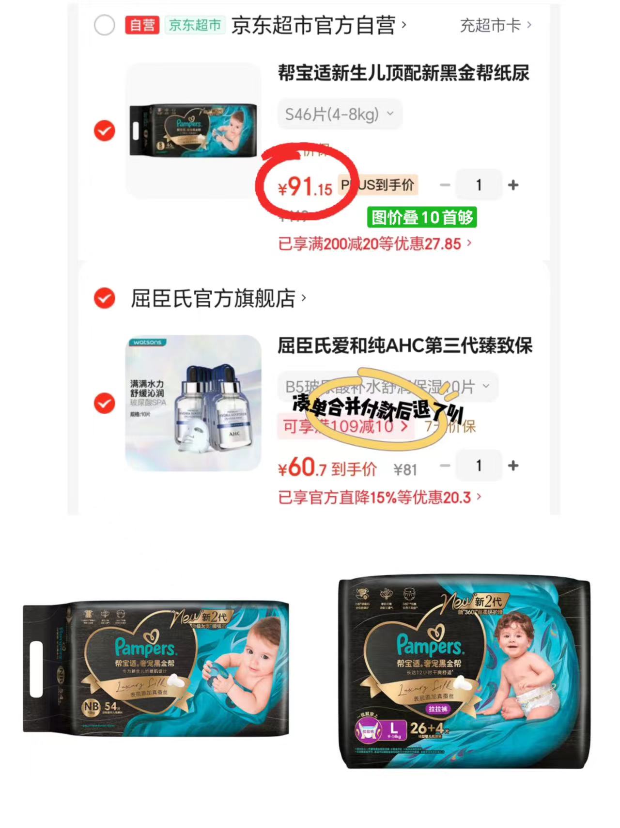 帮宝适黑金帮尿不湿纸尿NB/S码 91.1元，帮宝适黑金帮尿不湿拉拉L/XL码 91.1元 - 86线报