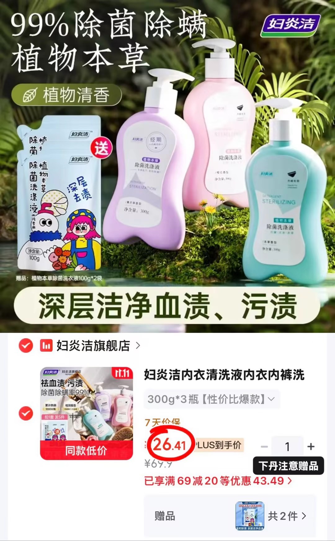 妇炎洁内衣清洗液300g×3瓶 赠补充装100ml×2 26.4元 - 86线报 妇炎洁内衣清洗液300g×3瓶 赠补充装100ml×2 26.4元 - 86线报