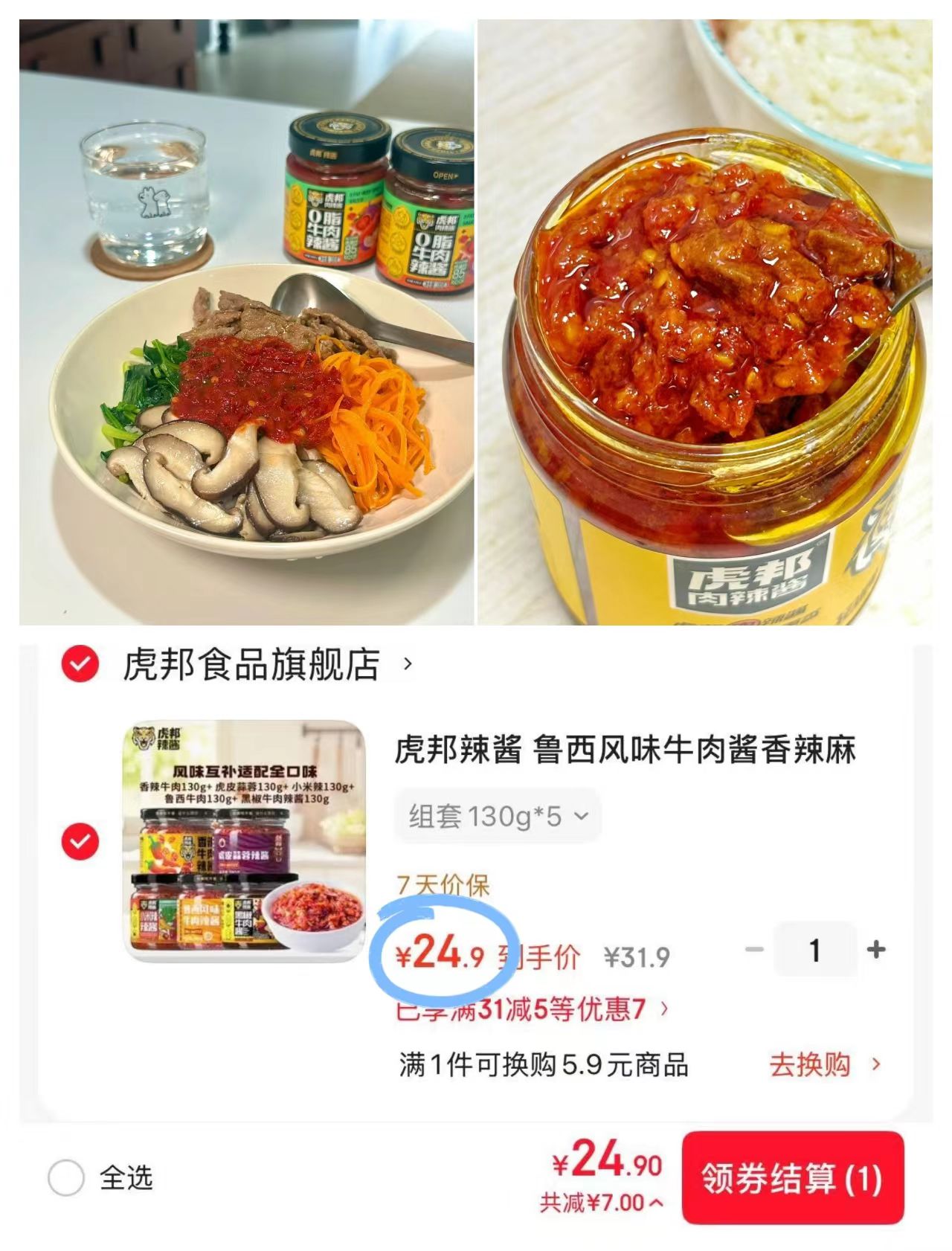 虎邦辣酱组套130g*5瓶 24.9元 - 86线报