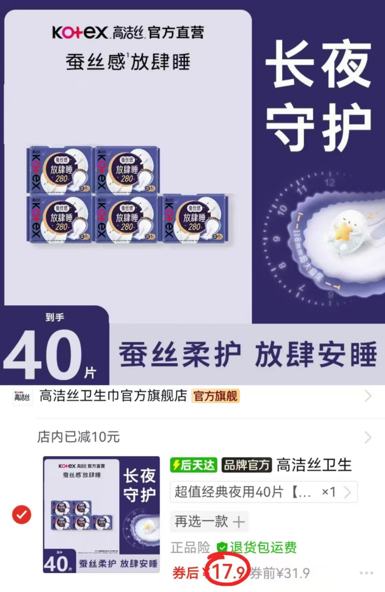高洁丝放肆睡卫生巾夜用40片装 17.9元 - 线报酷