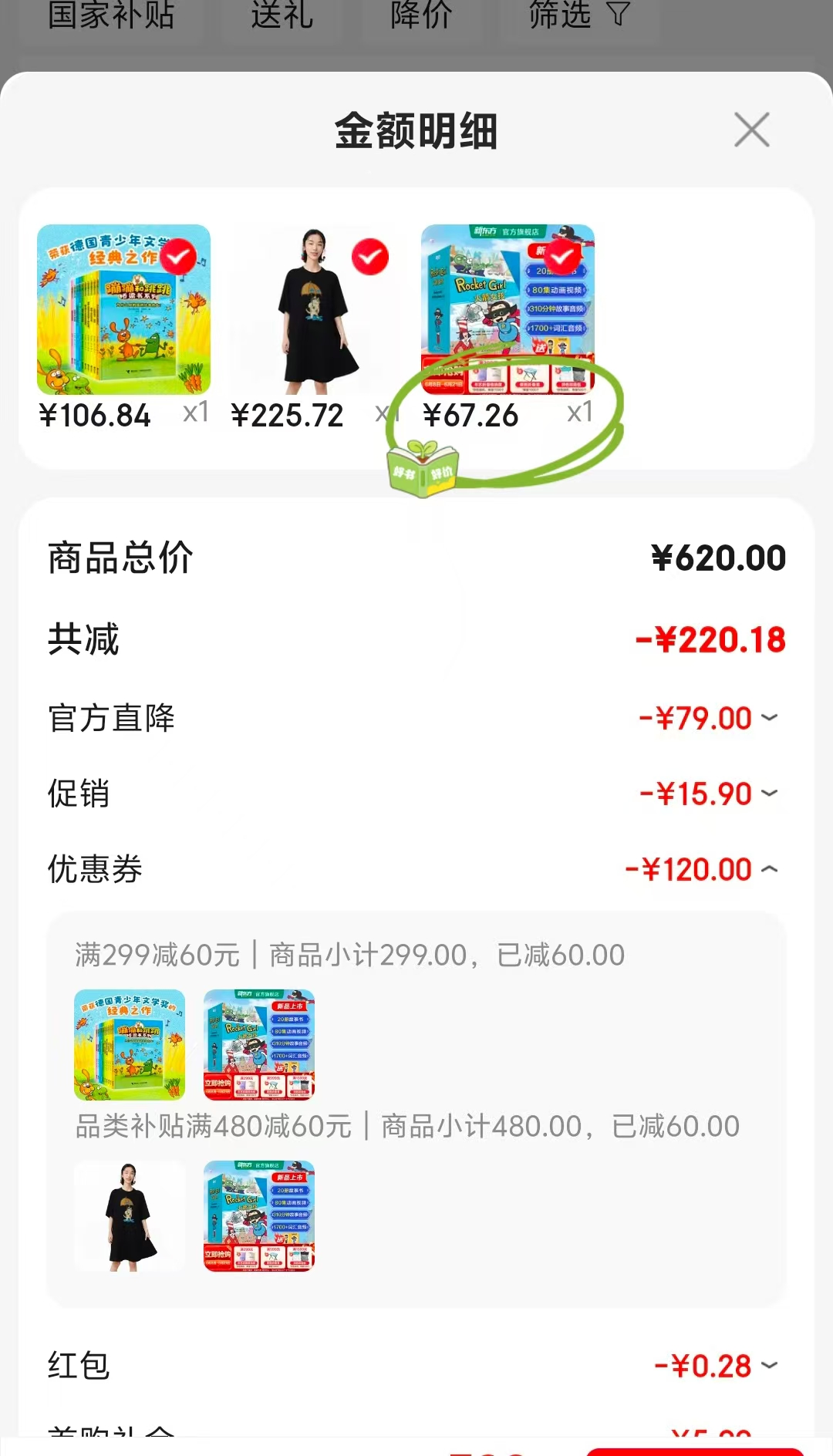新东方火箭女孩20册 67元 - 86线报