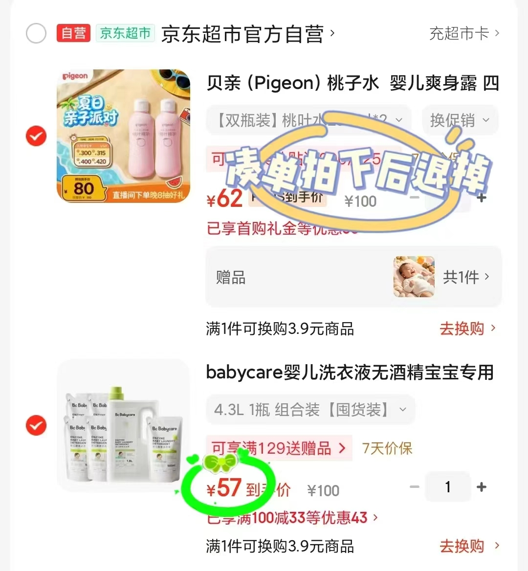 bbc婴儿酵素洗衣液拍1共4.3L 57元 - 86线报 bbc婴儿酵素洗衣液拍1共4.3L 57元 - 86线报