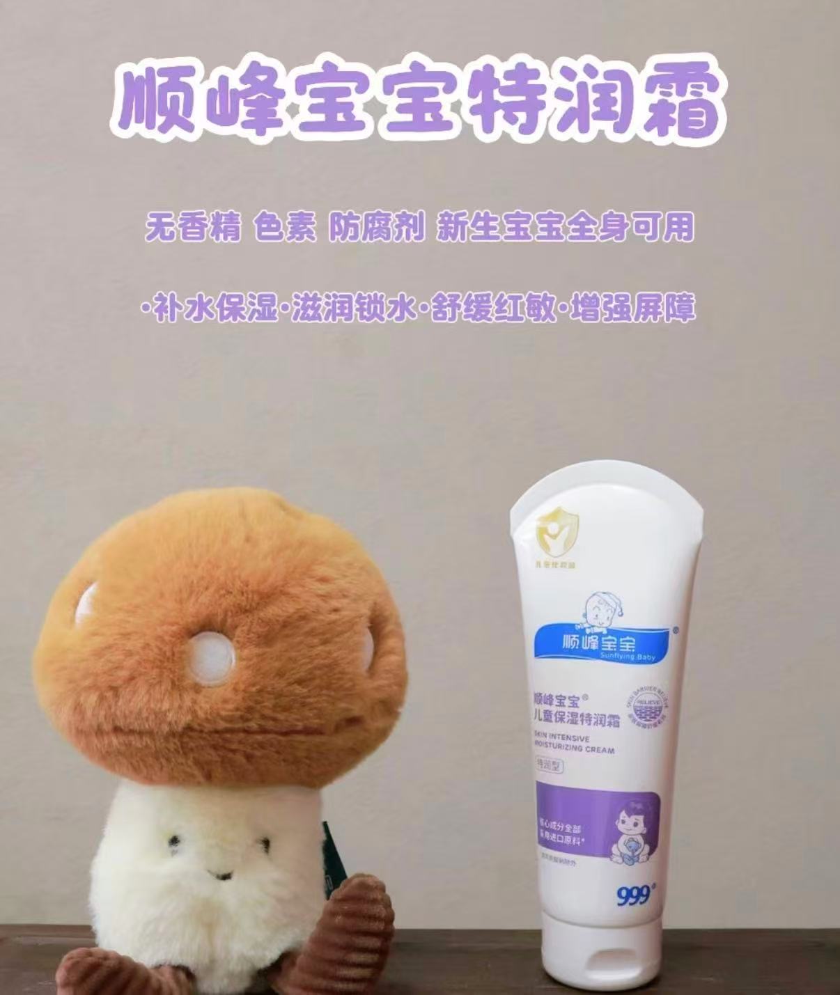 顺峰宝宝儿童保湿特润霜100g 75.4元 - 86线报