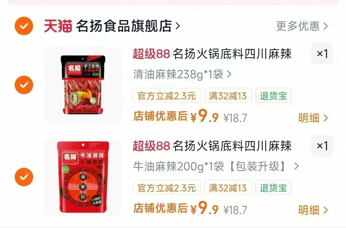 名扬四川麻辣火锅底料牛油/清油多款任选2件 19.8元,名扬火锅底料 9.9元 - 86线报 名扬四川麻辣火锅底料牛油/清油多款任选2件 19.8元,名扬火锅底料 9.9元 - 86线报