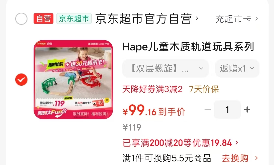 Hape木制轨道玩具 69元 - 86线报