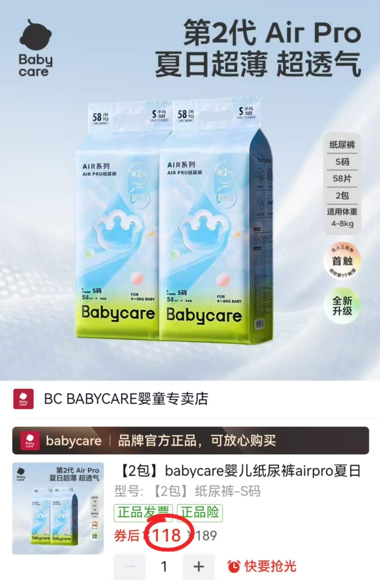 bbc airpro超薄系列拍1件共2包 118元 - 线报酷