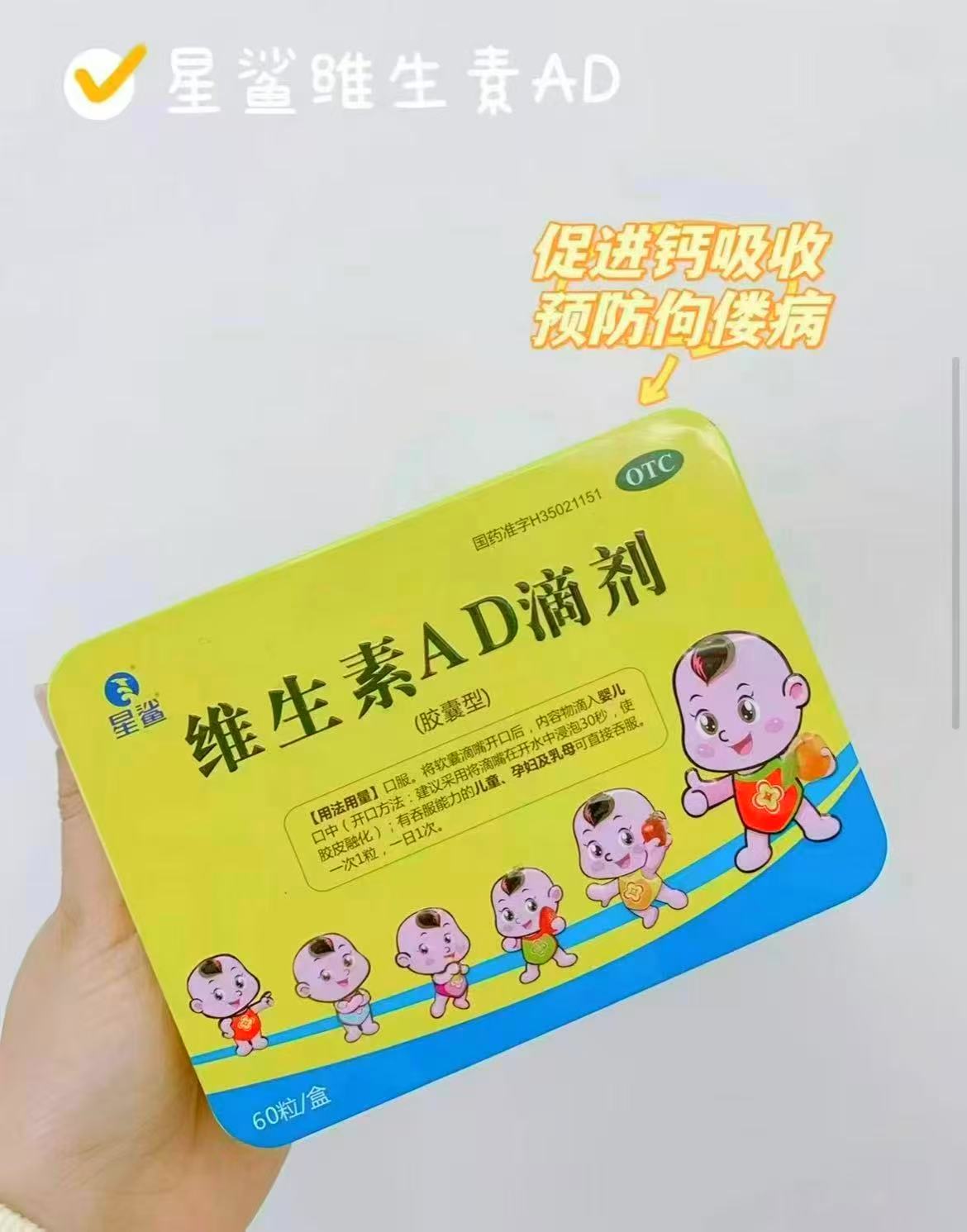 星鲨维生素AD滴剂1盒60粒 39元 - 线报酷