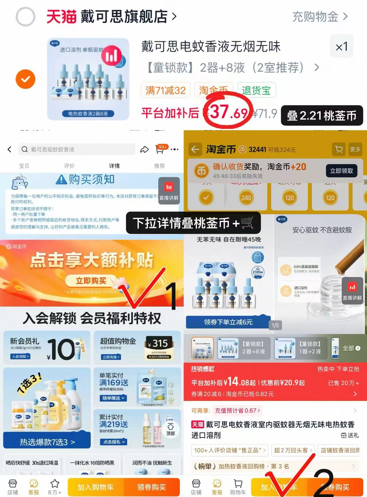 戴可思电蚊香液4液1器 18.8元 - 86线报
