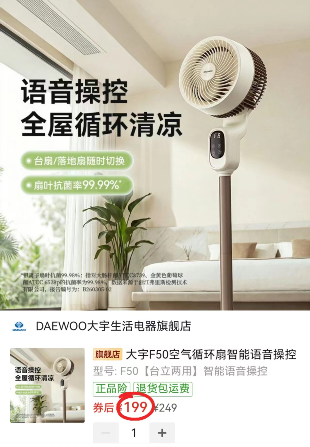 大宇F50智能空气循环扇语音款 199元，佳帮手吸水海绵拖把33cm拖把+2棉头 15.3元 - 线报酷