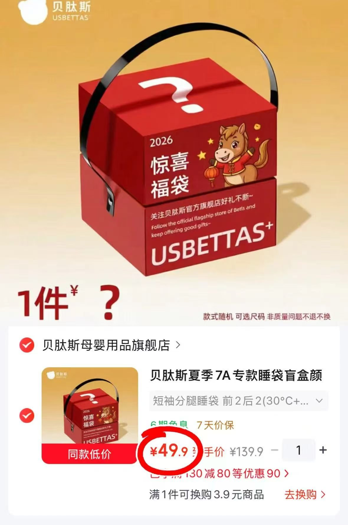 贝肽斯短袖分腿睡袋盲盒 49.9元 - 86线报 贝肽斯短袖分腿睡袋盲盒 49.9元 - 86线报