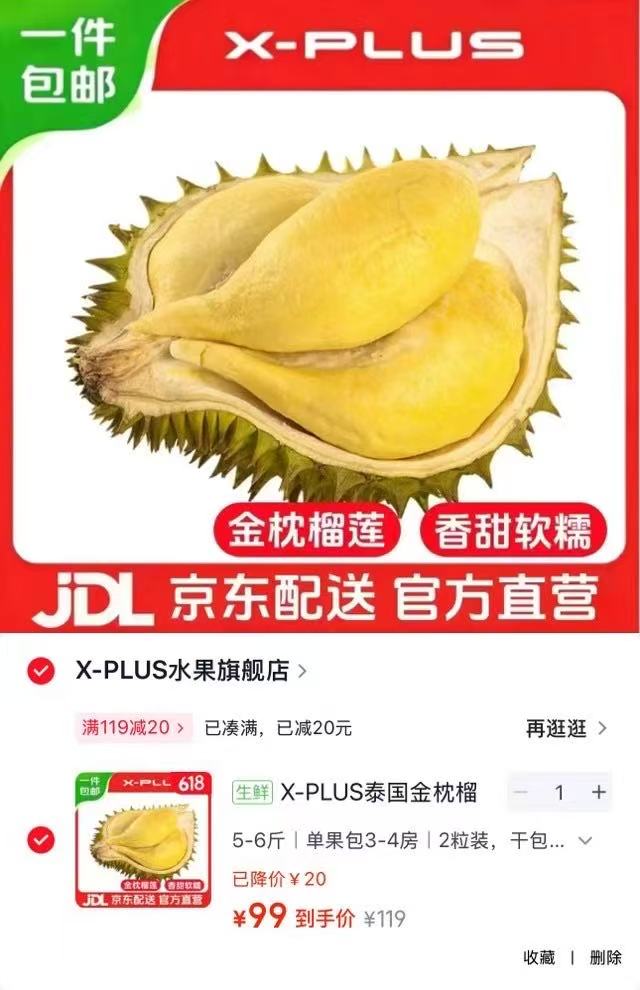 泰国金枕榴莲净重5-6斤 16.5元 - 86线报