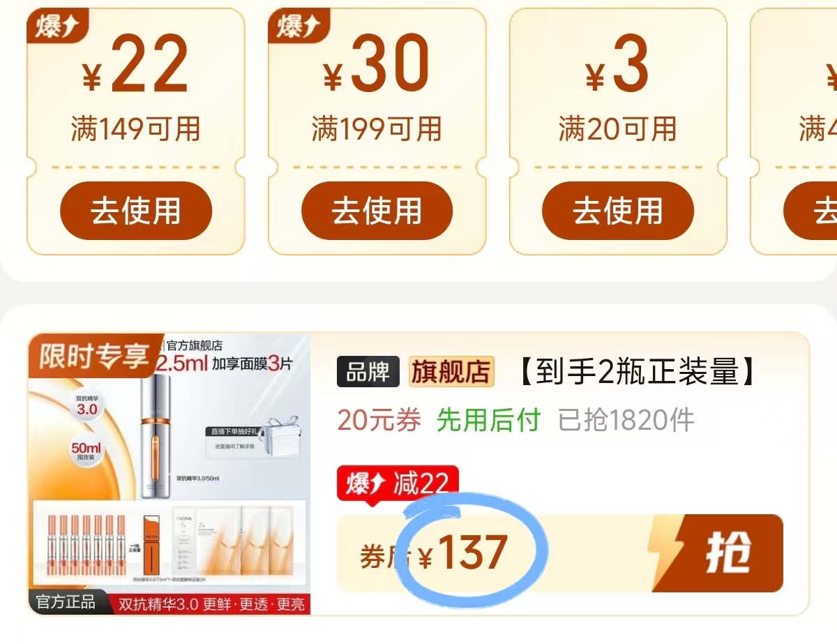 🌟珀莱雅双抗精华3.0 30ml 💰137买一送一🈴68.5/瓶❗️ - 清风线报