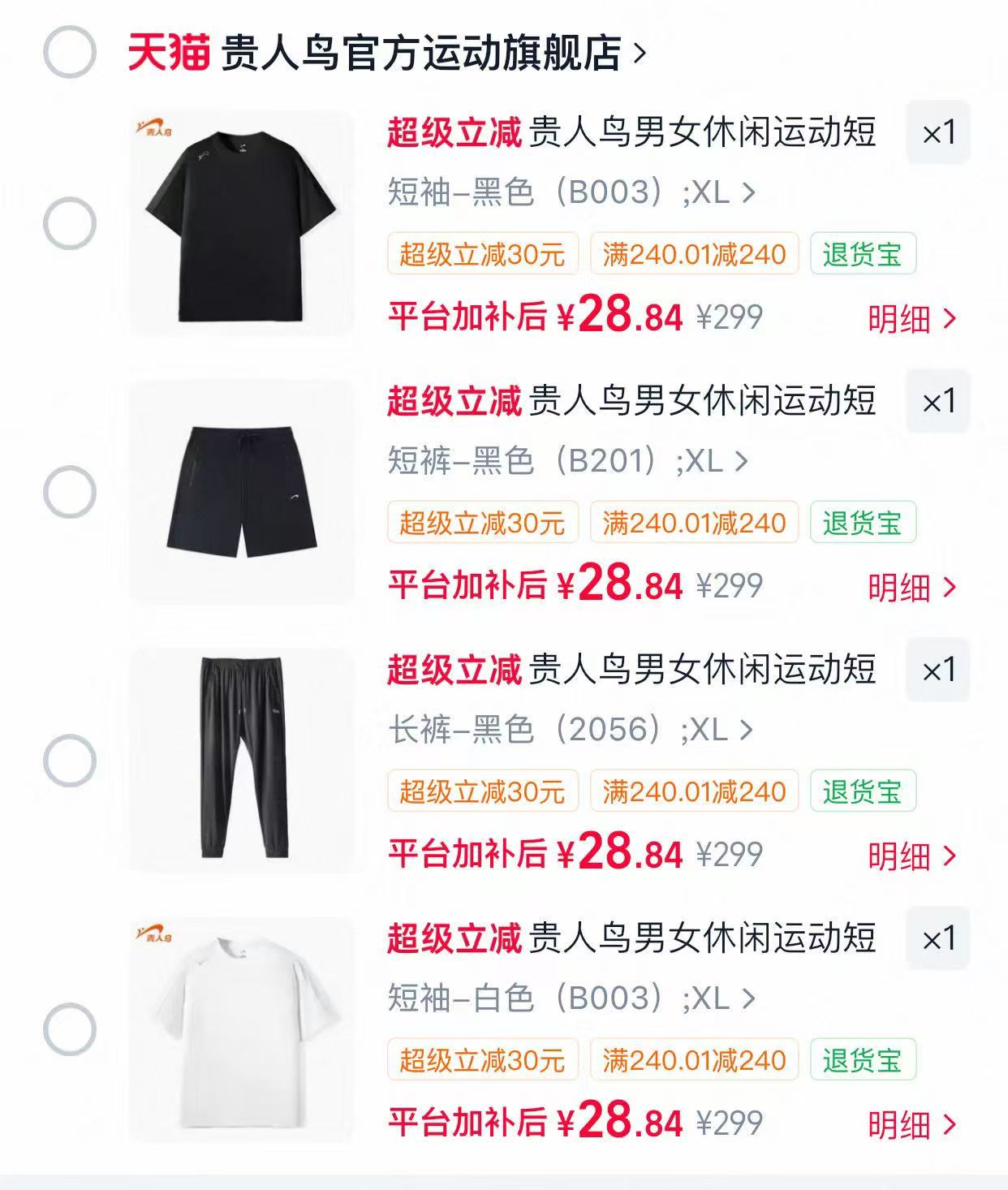 贵人鸟短袖/短裤/长裤任选一 29元 - 线报酷