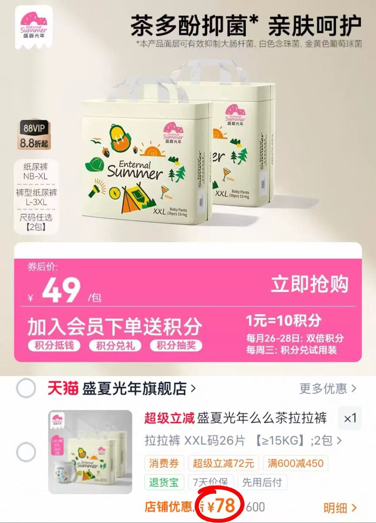 盛夏光年夏日么么茶拍1发2包 78元 - 86线报