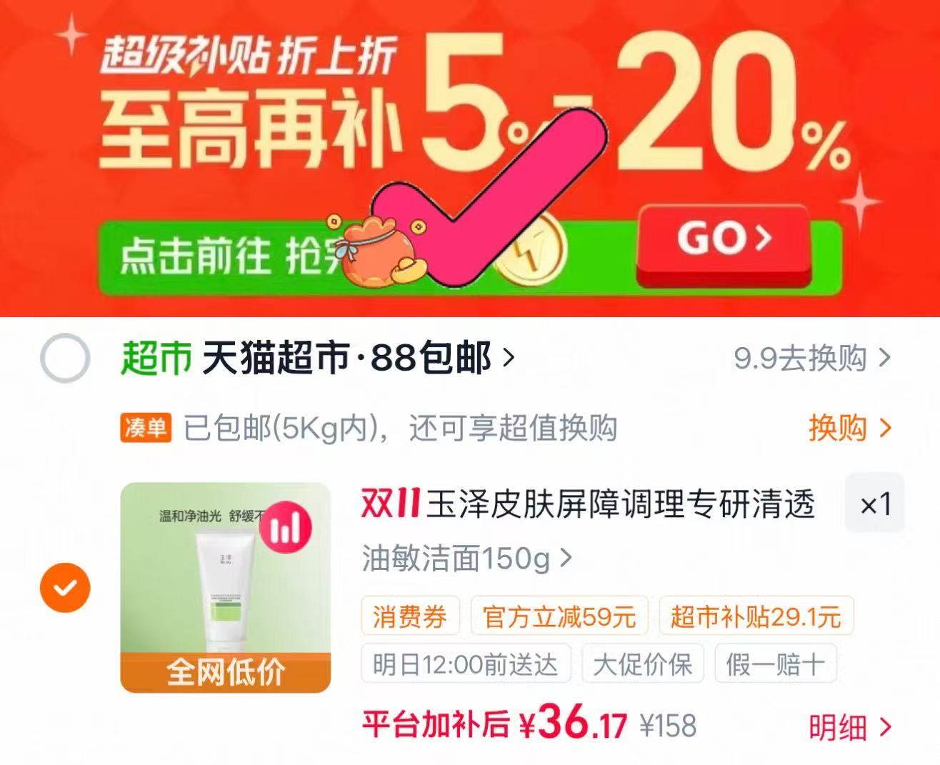 天猫超市玉泽皮肤屏障调理专研清透洁面乳150g 36元 - 86线报