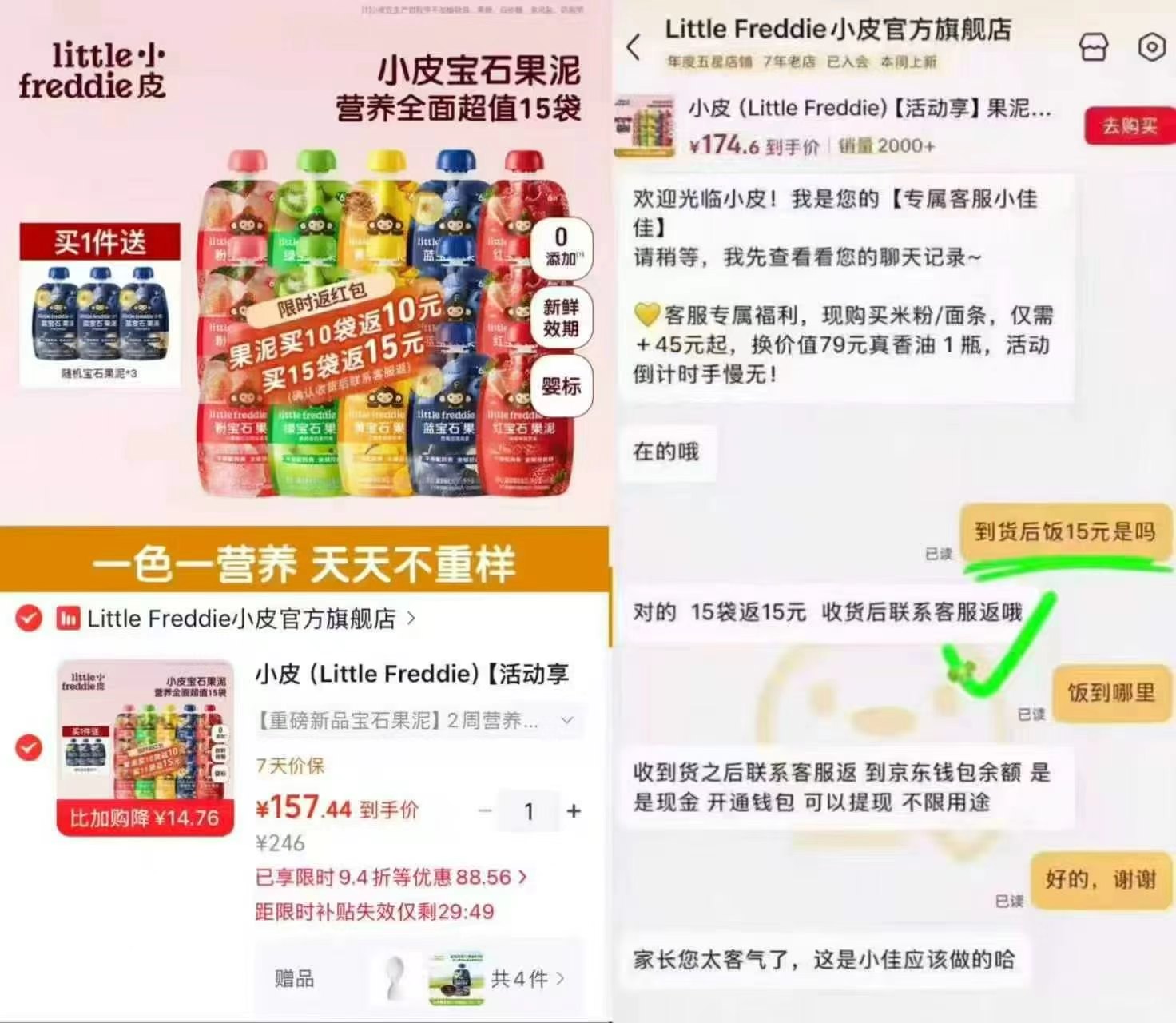英氏宝宝辅食营养迷糊拍2 86元 - 86线报