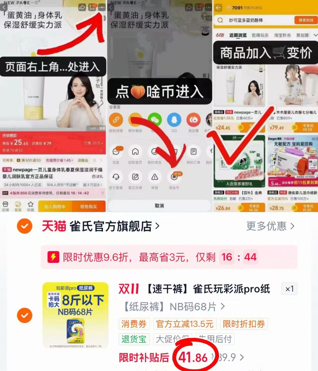 雀氏玩彩派pro纸尿裤48片 实付41.8元 - 线报酷