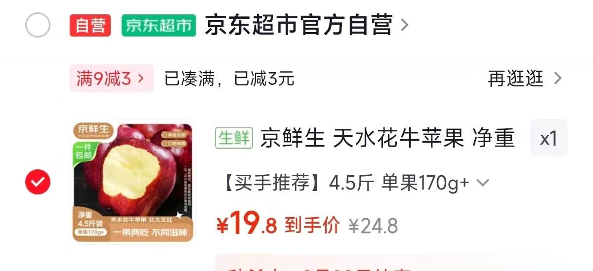 自营亰鲜生天水花牛苹果一箱净重4.5斤 19.8元 - 86线报 自营亰鲜生天水花牛苹果一箱净重4.5斤 19.8元 - 86线报