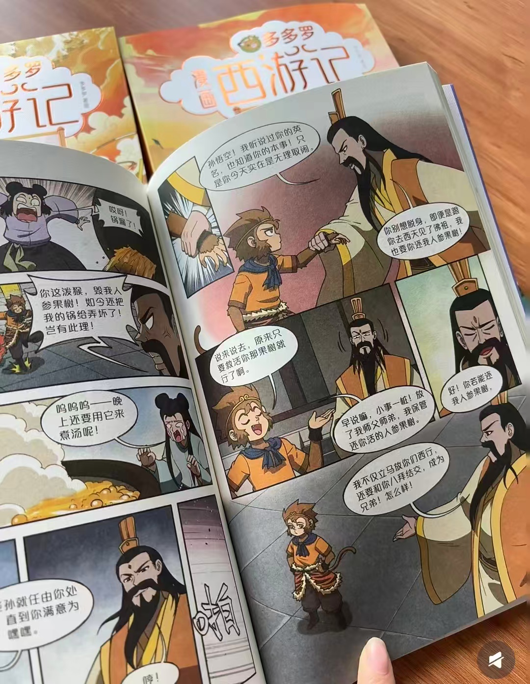 多多罗漫画西游记系列4册 63元 - 86线报
