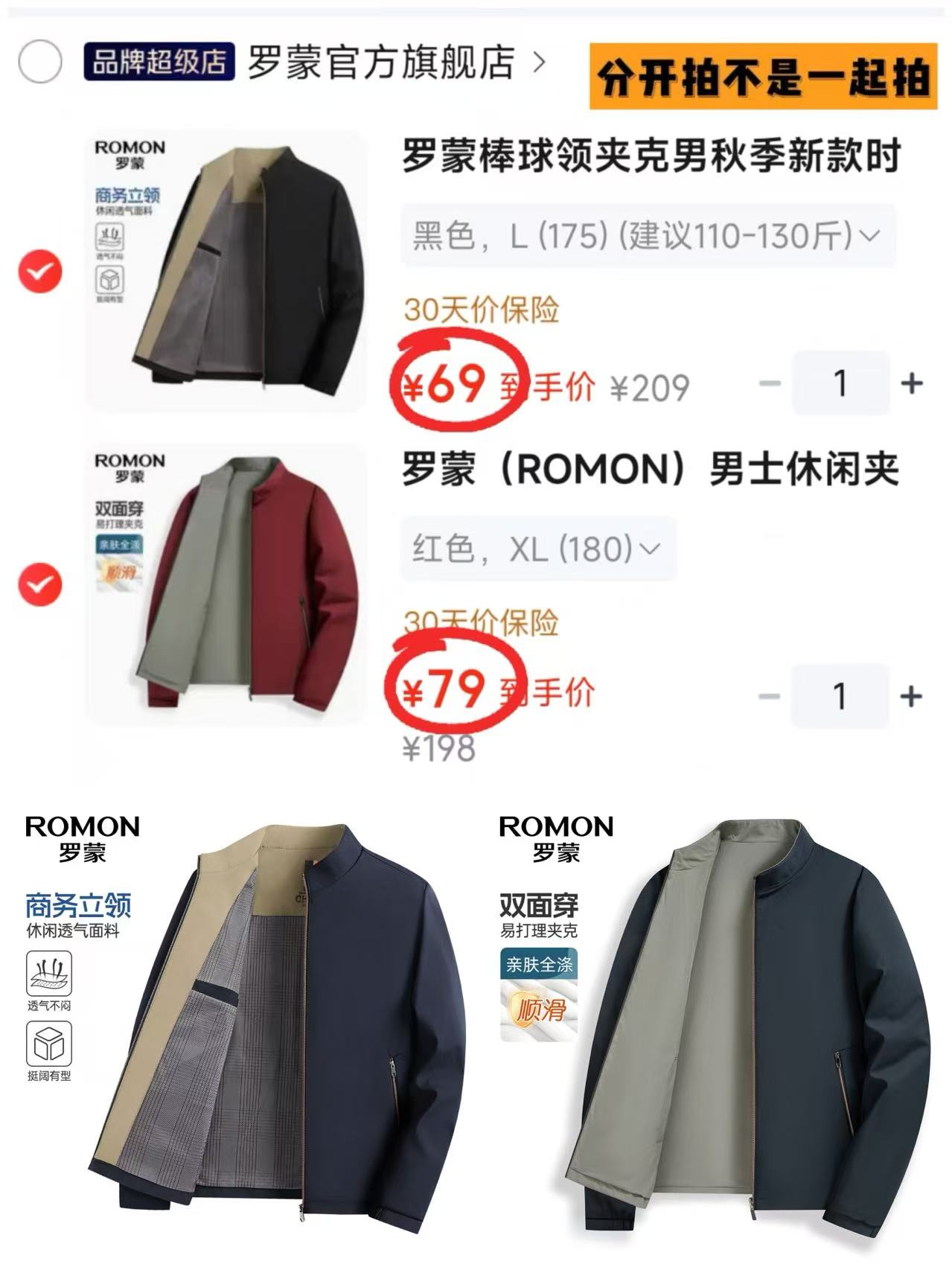 罗蒙男士休闲夹克外套商务立领款 69元，罗蒙男士休闲夹克外套双面穿款 79元 - 86线报