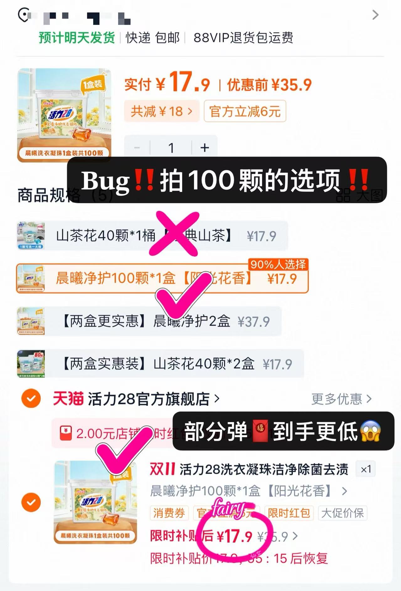 活力28洗衣凝珠晨曦山茶家用组合拍100颗 19.9元 - 线报酷